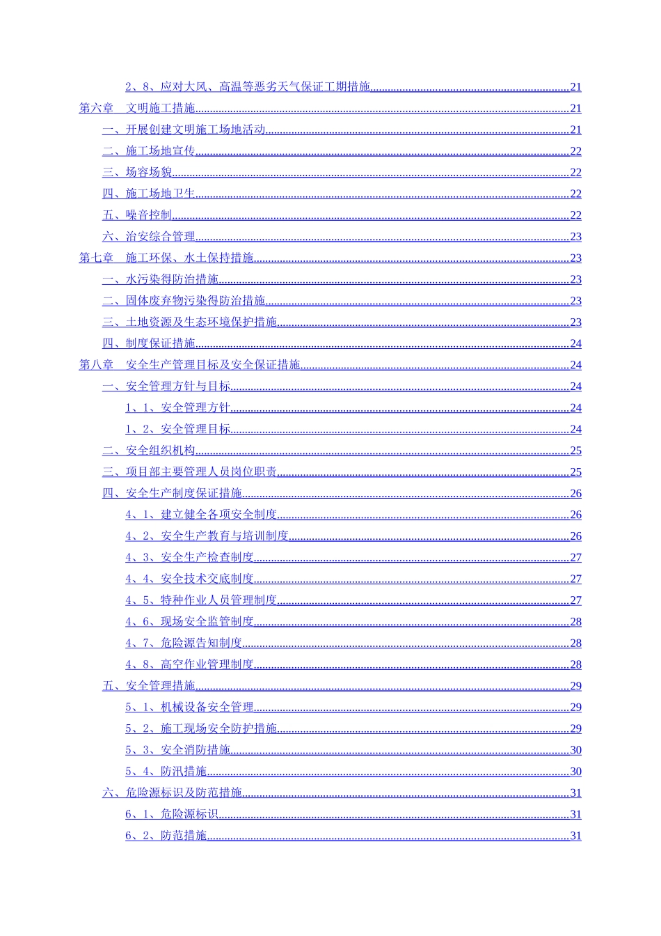 预制箱梁预压专项方案_第2页
