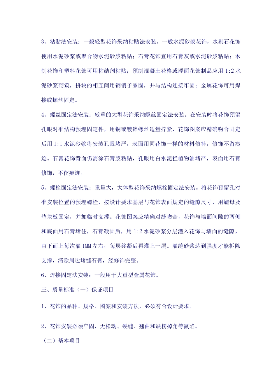 预制花饰安装施工工艺_第2页