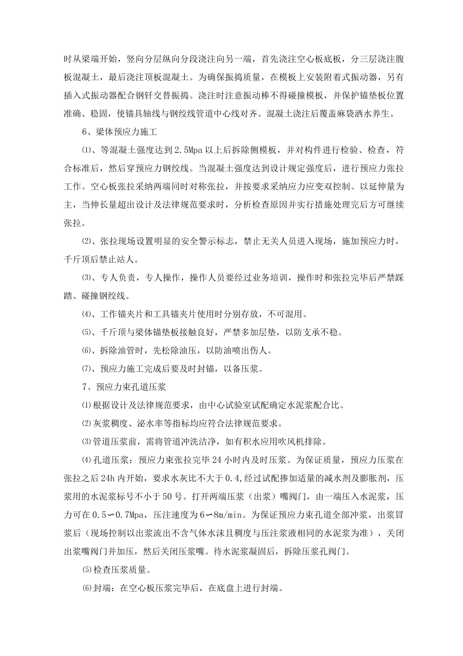 预制空心板梁施工方案及工艺方法_第2页