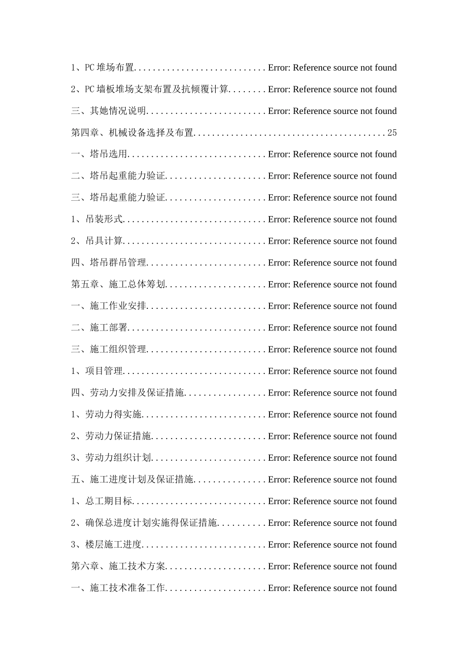 预制装配式构件专项施工方案_第2页