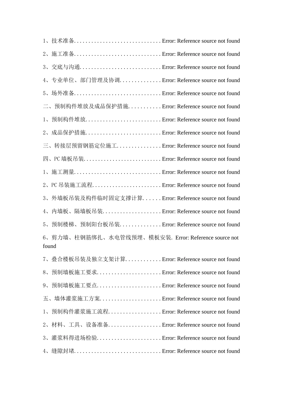 预制装配式构件专项施工方案_第3页