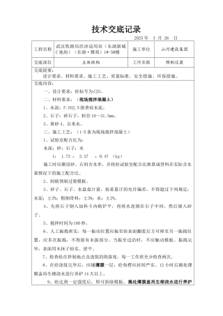 预制过梁技术交底
