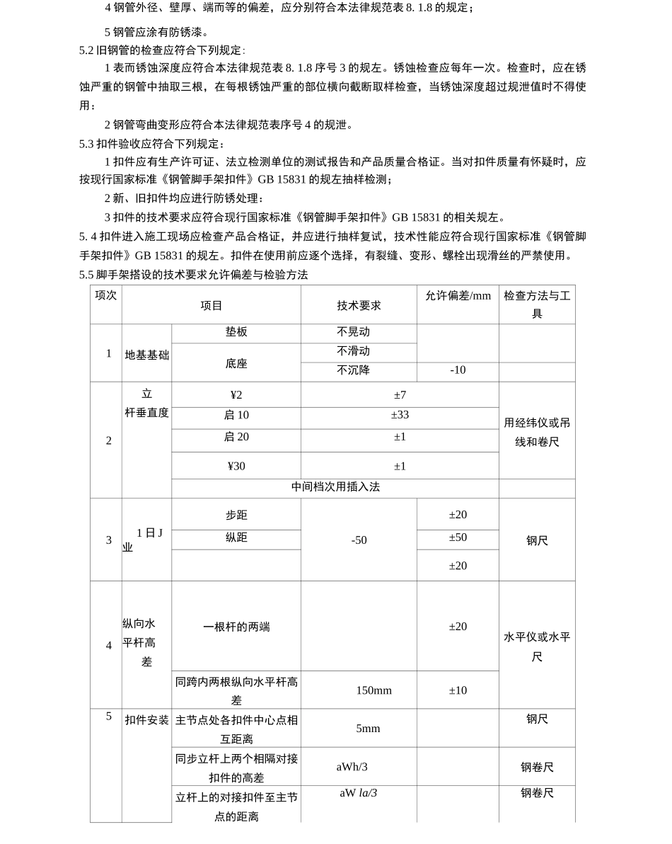 预制装配式独立式支撑体系施工作业指导书_第2页