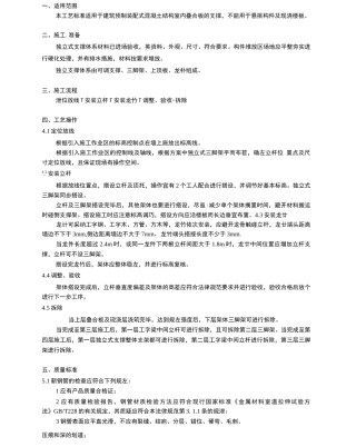 预制装配式独立式支撑体系施工作业指导书