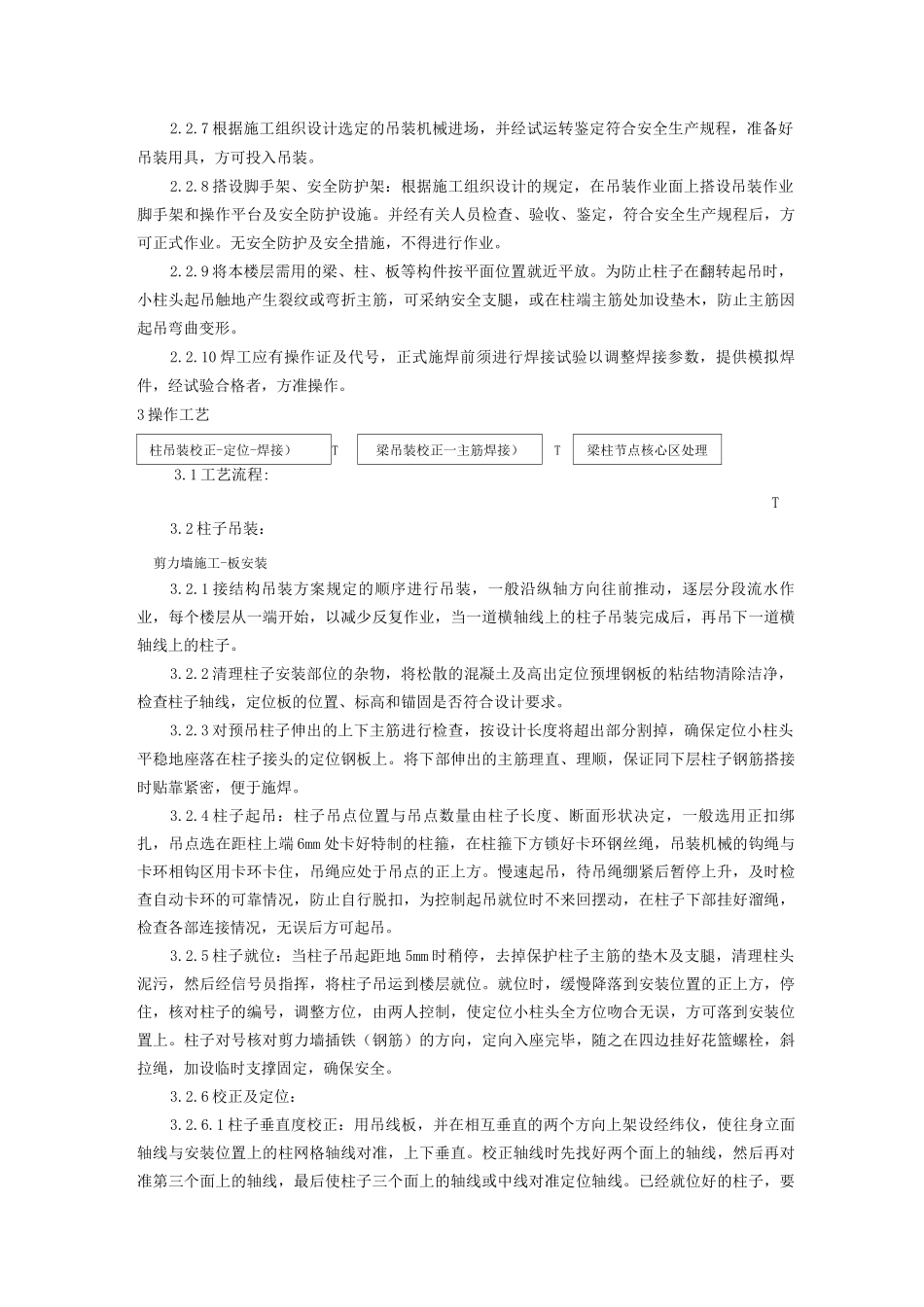 预制钢筋混凝土框架结构构件安装工艺_第2页