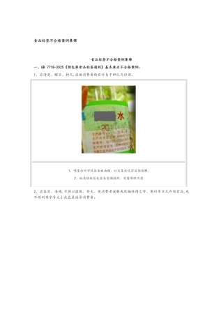预包装食品标签不合格案例-对照7718强制性标识内容