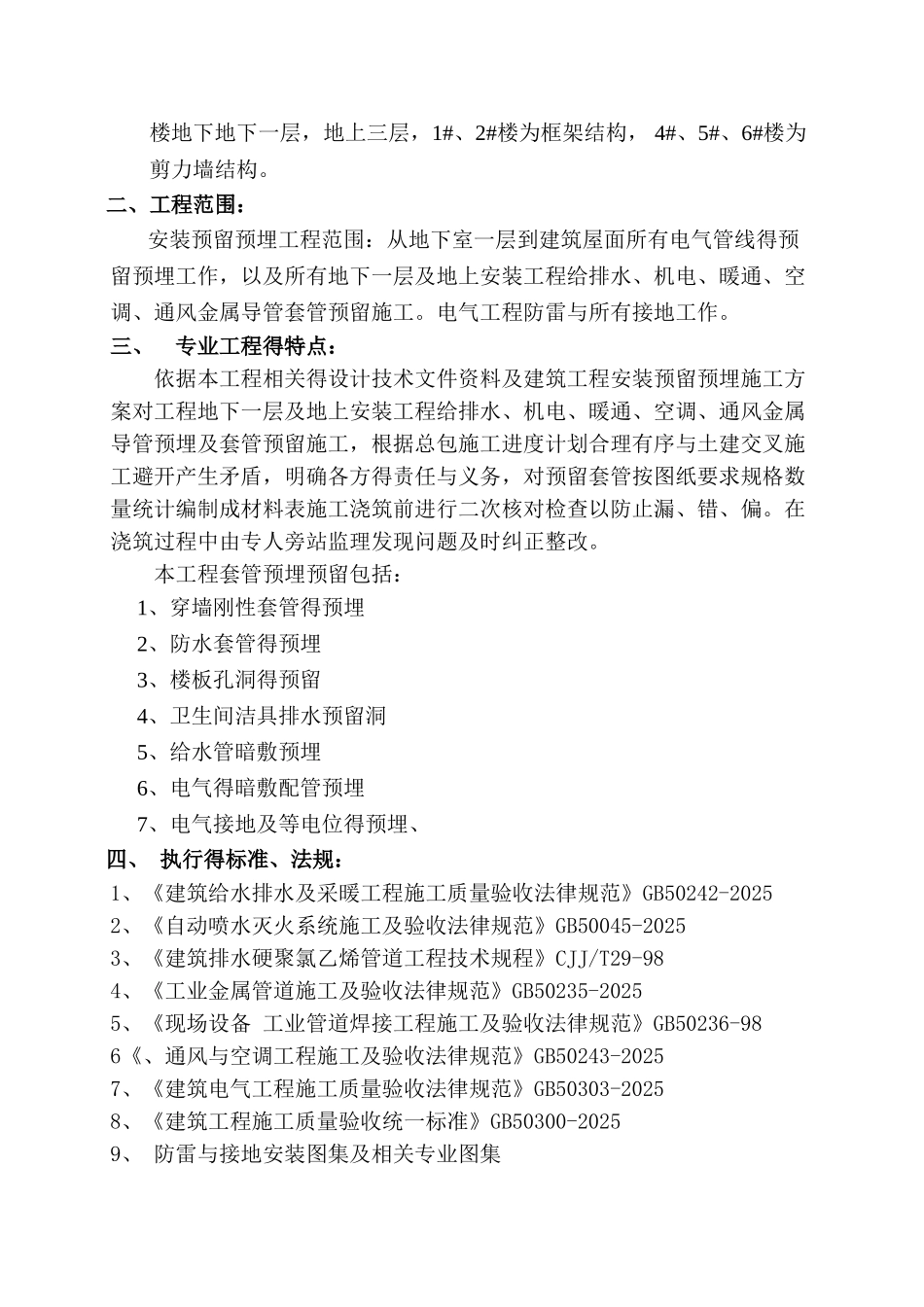 预埋预留监理细则_第2页