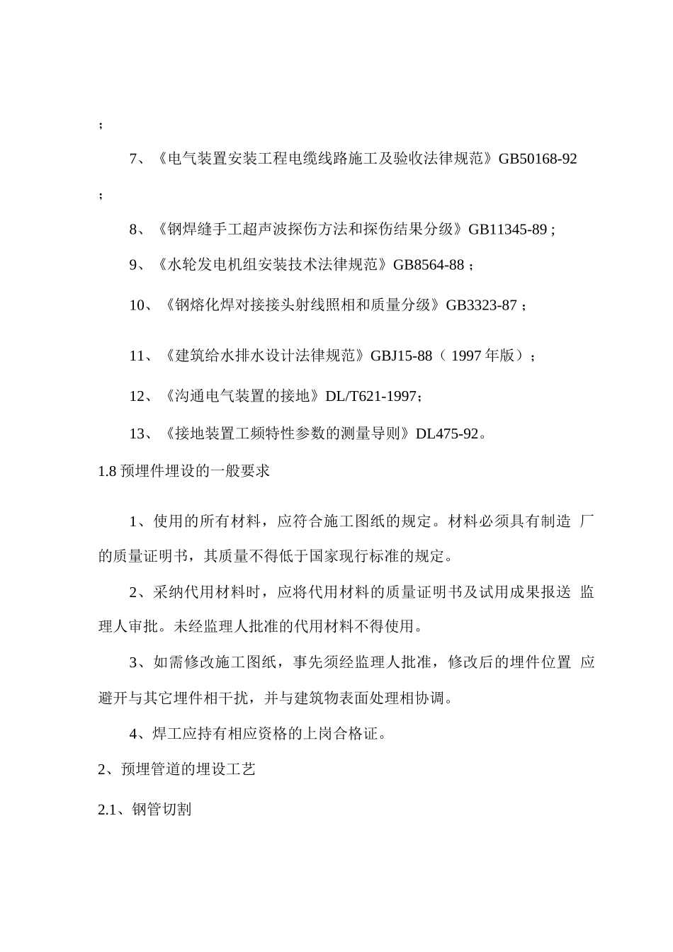 预埋件埋设工程施工方案_第3页