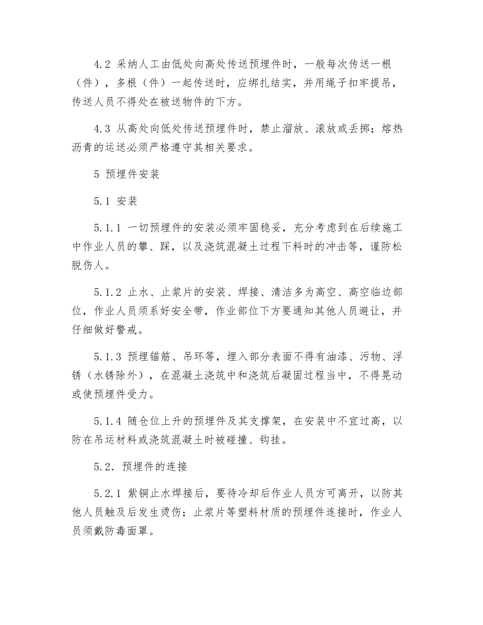 预埋件安全作业指导书_第2页