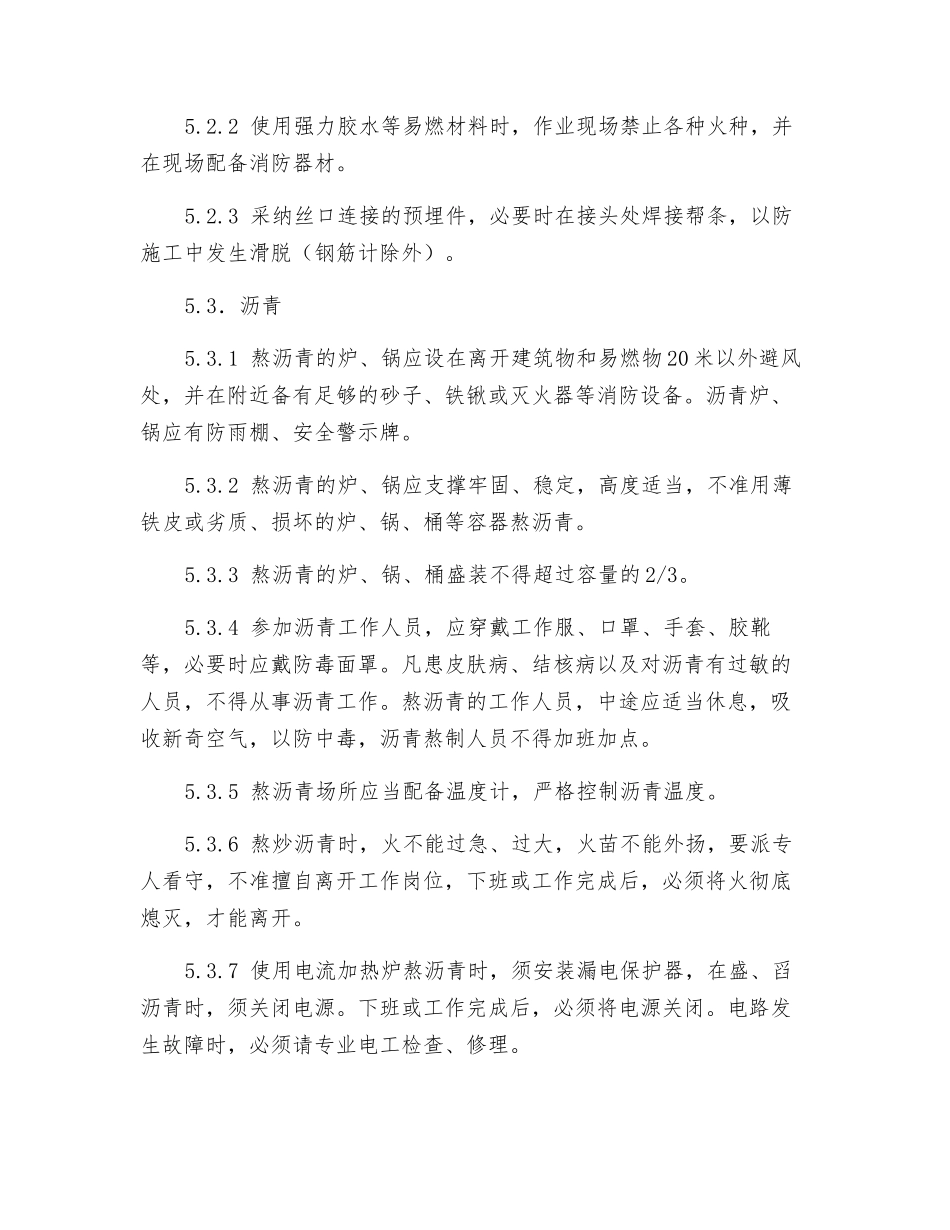 预埋件安全作业指导书_第3页
