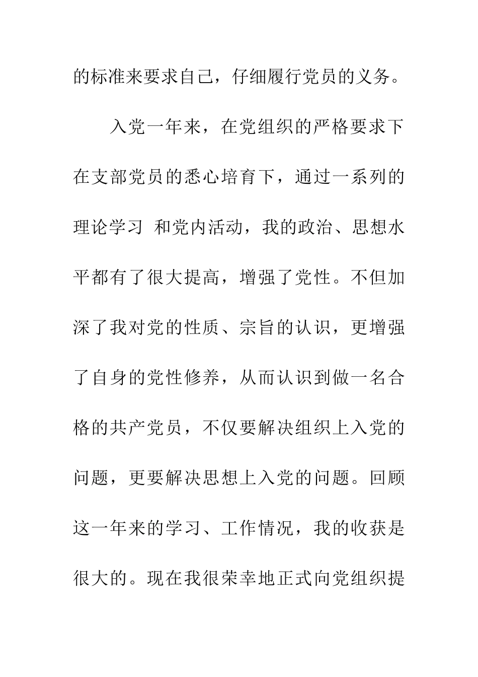 预备党员一年思想汇报_第2页
