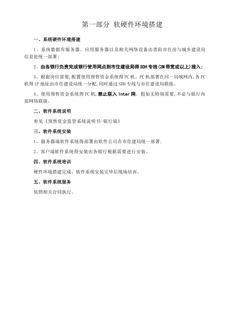 预售资金监管系统建设相关说明_第2页