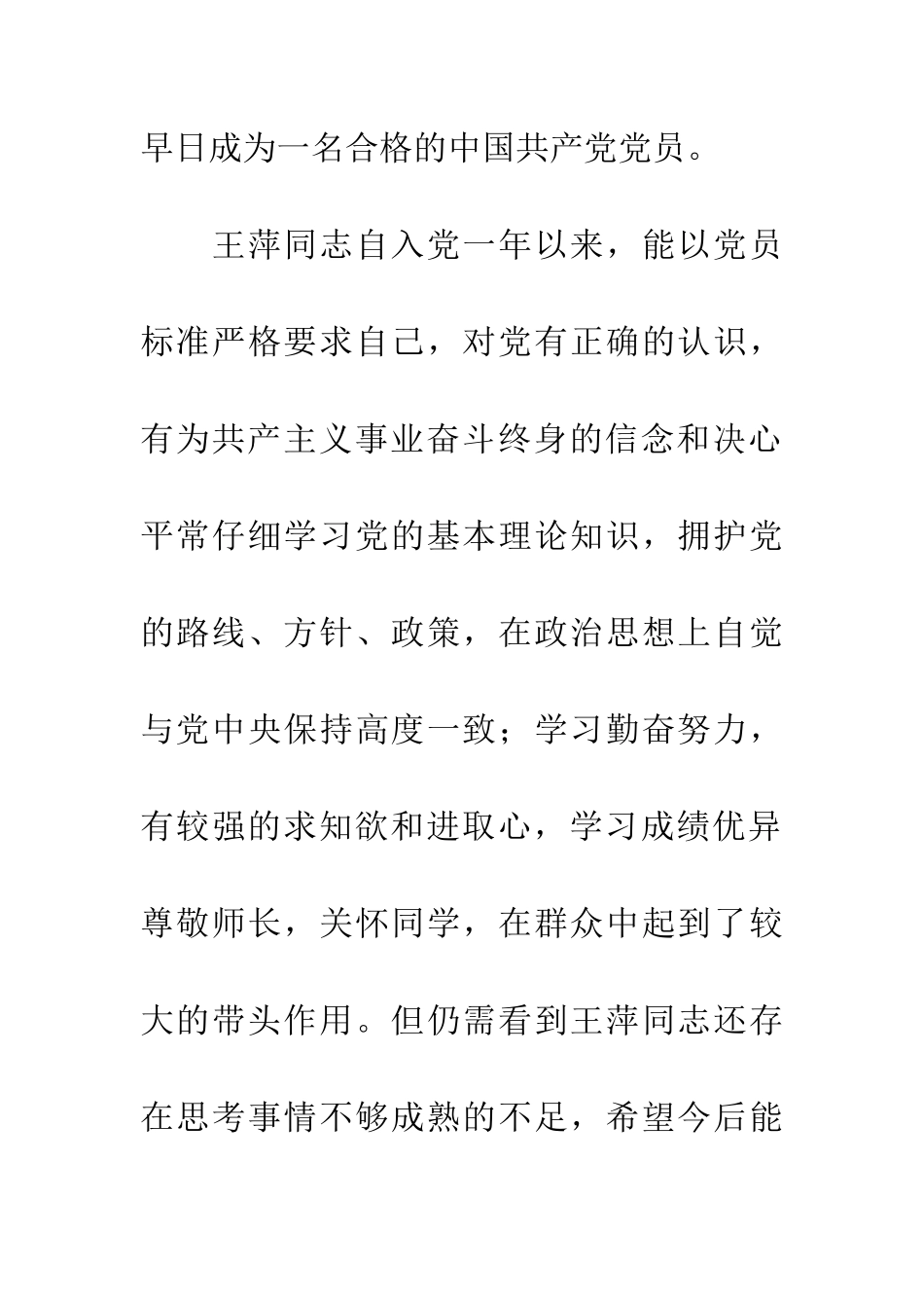 预备党员党支部意见_第2页