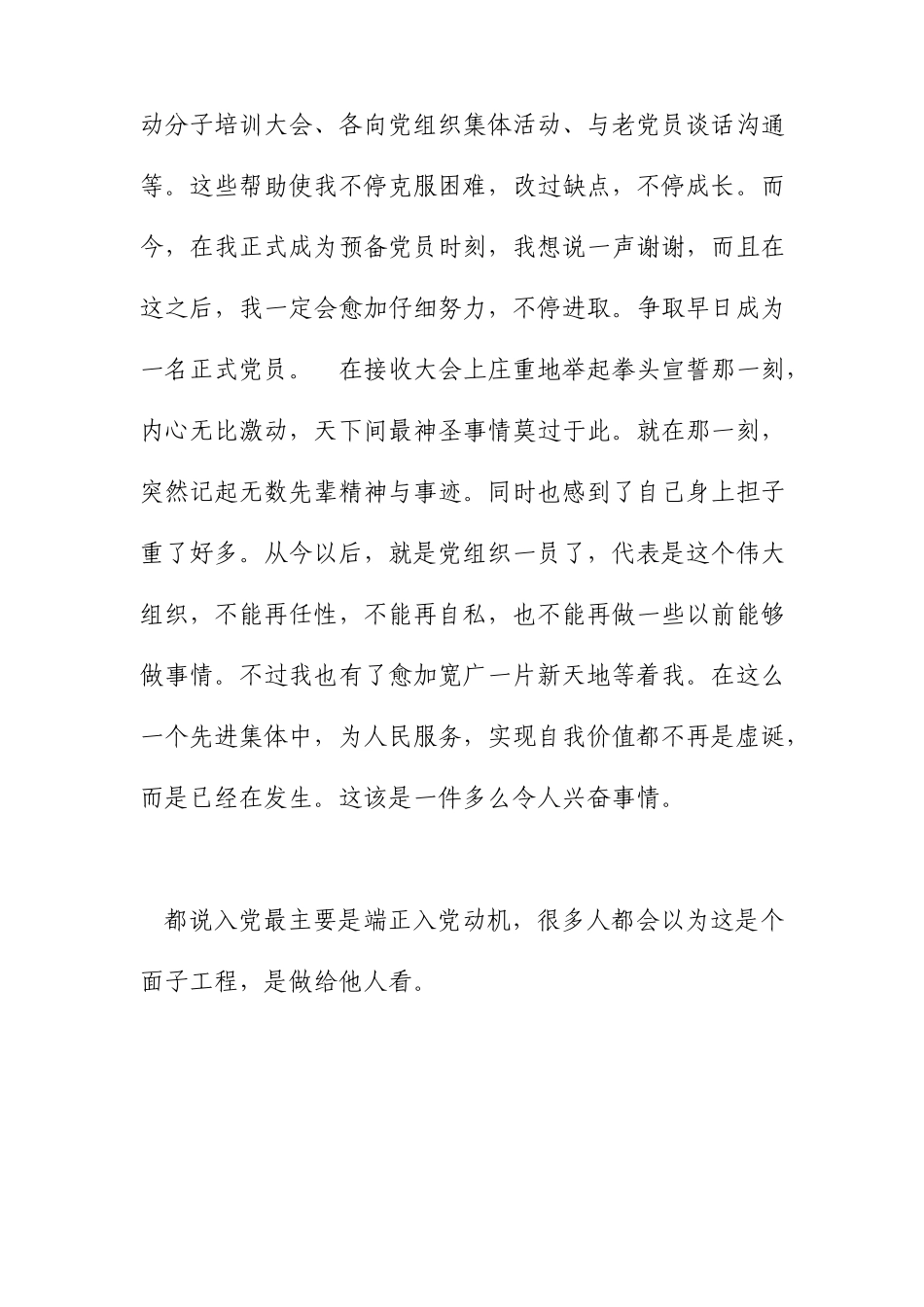 预备党员入党心得体会篇_第2页