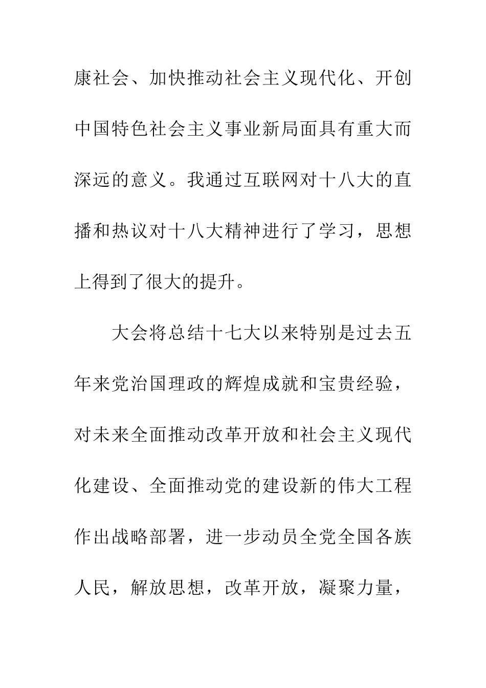 预备党员转正思想汇报5篇_第3页