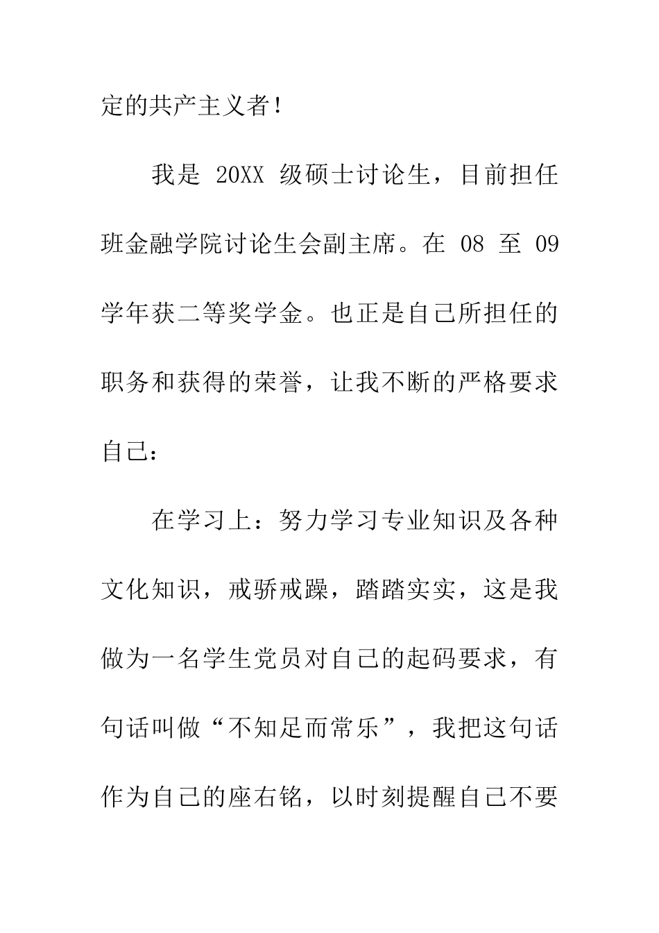 预备党员发言稿_第2页