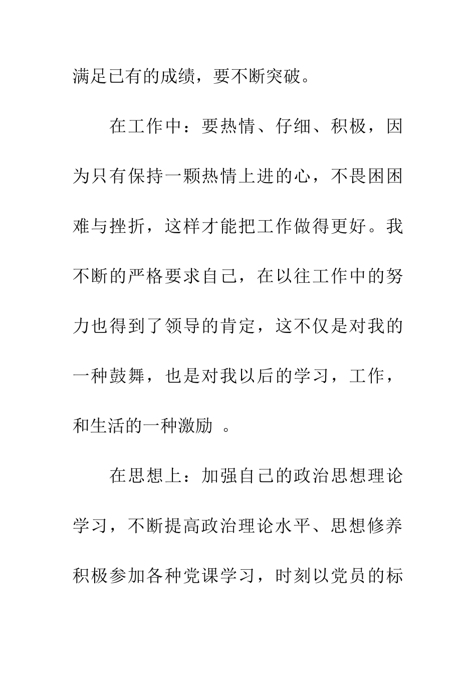 预备党员发言稿_第3页