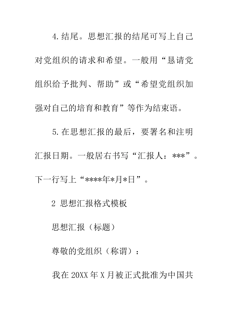 预备党员思想汇报格式_第2页