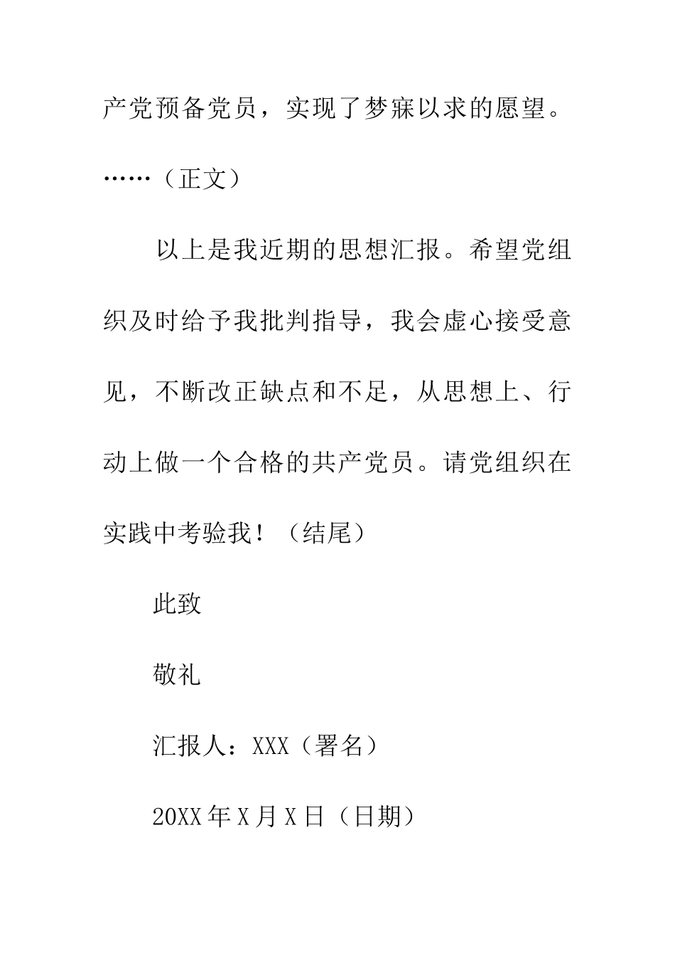 预备党员思想汇报格式_第3页