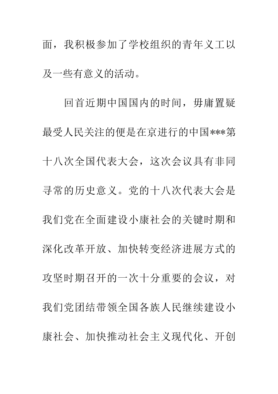预备党员转正思想汇报600字_第2页
