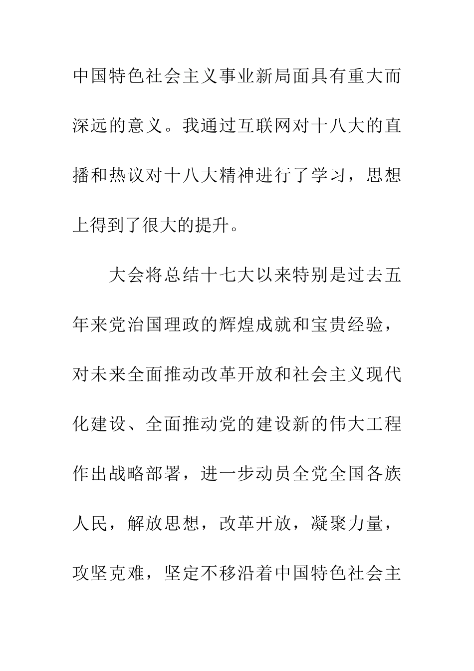 预备党员转正思想汇报600字_第3页
