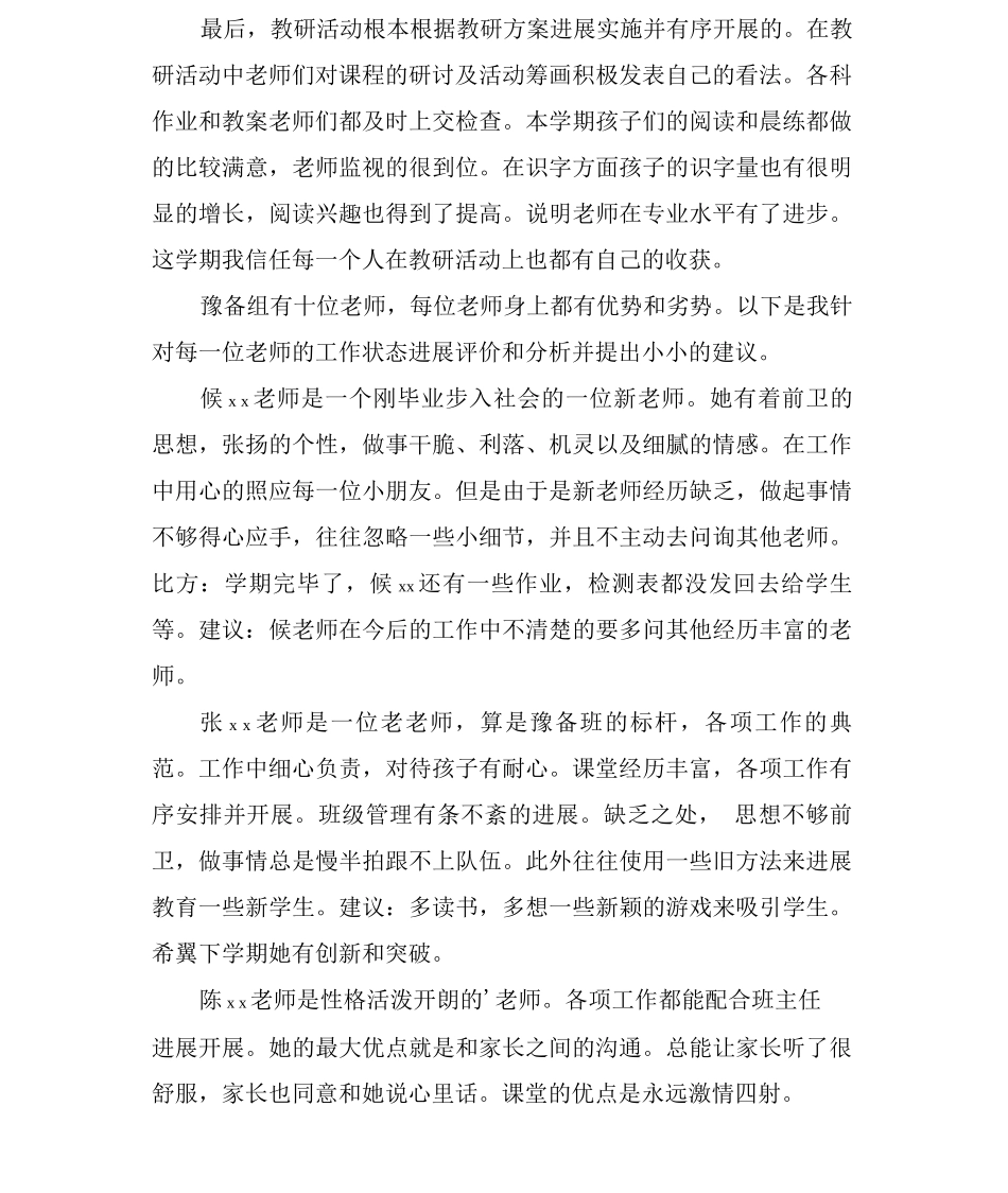 预备组工作总结范文_第2页