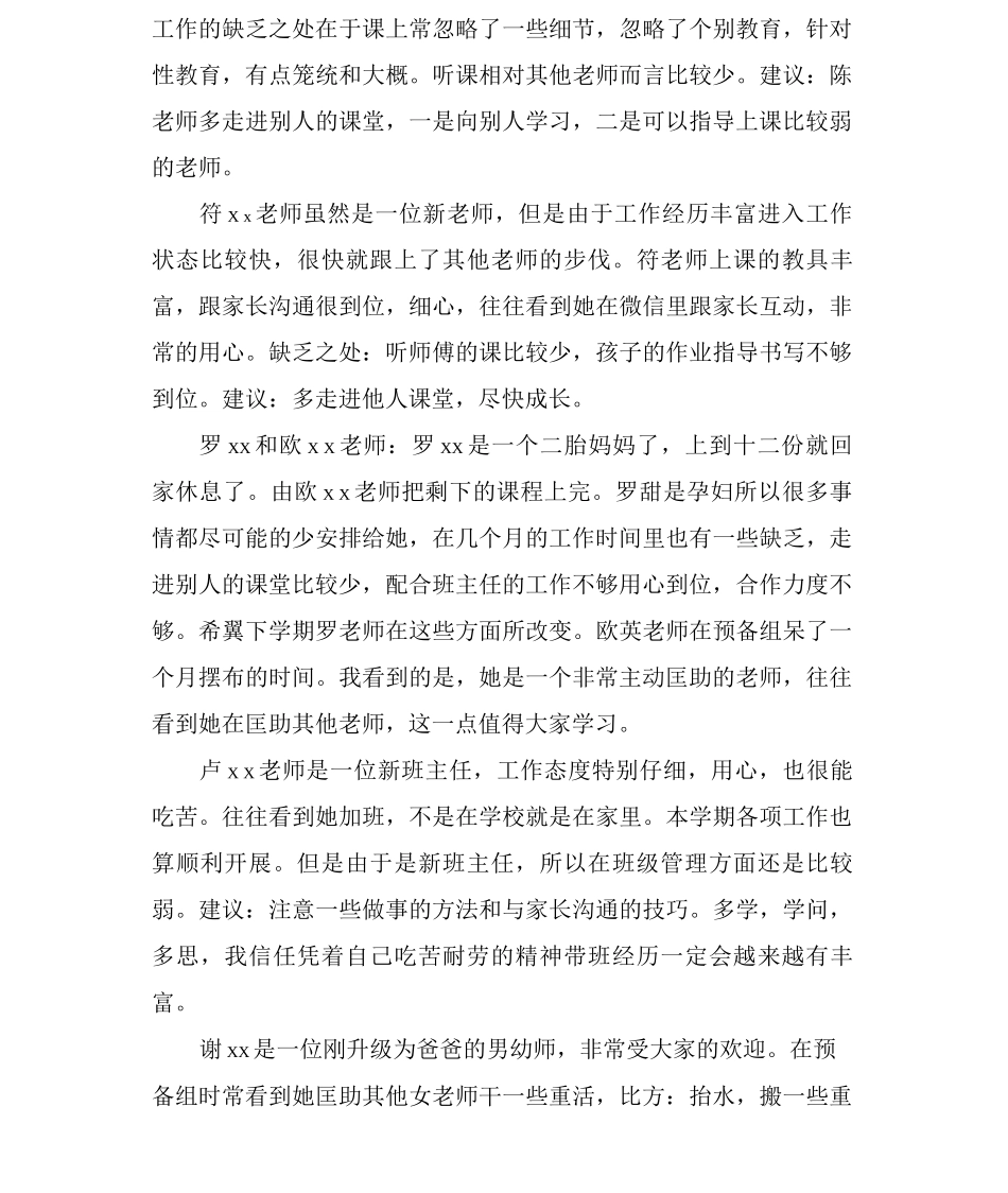 预备组工作总结范文_第3页