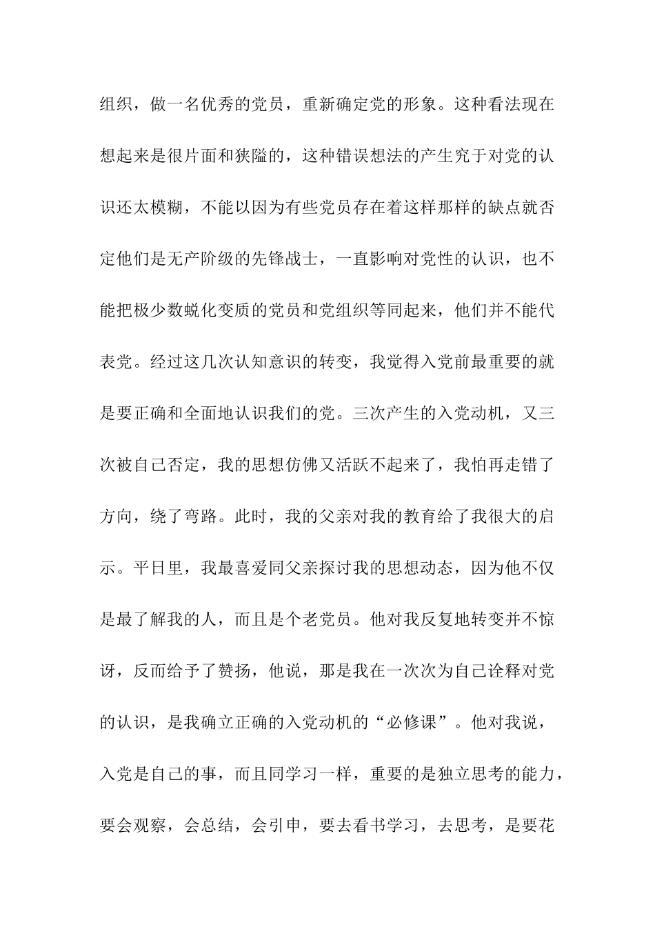 预备党员转正申请书自我总结_第3页