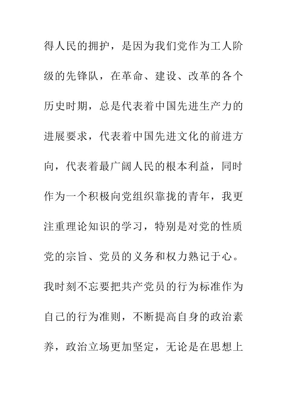 预备党员转正申请书20XX范文_第3页