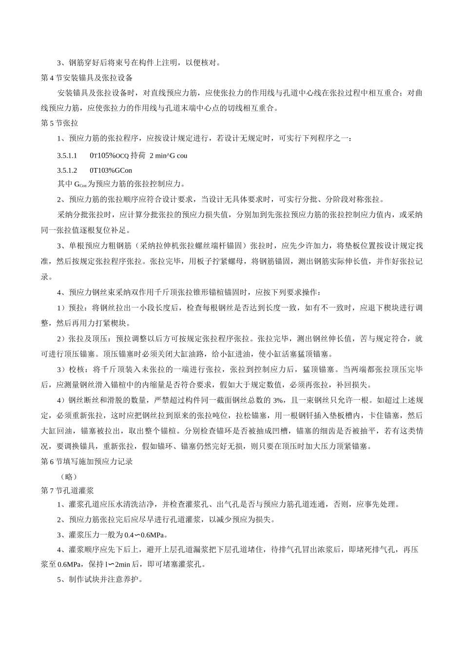 预应力后张法张拉施工_第2页