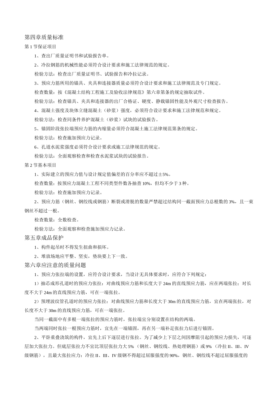 预应力后张法张拉施工_第3页