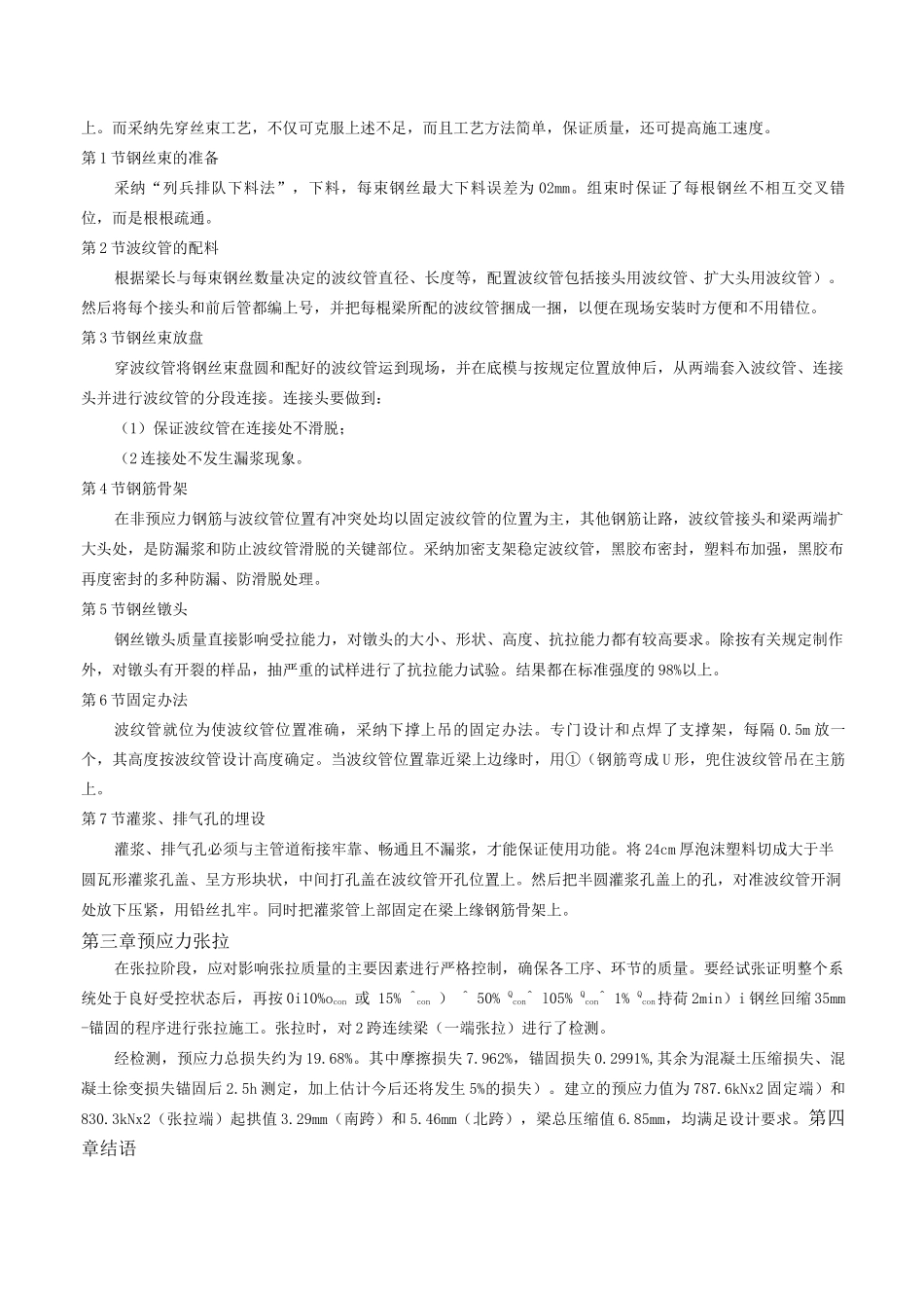 预应力多跨连续梁先穿钢丝束施工_第2页