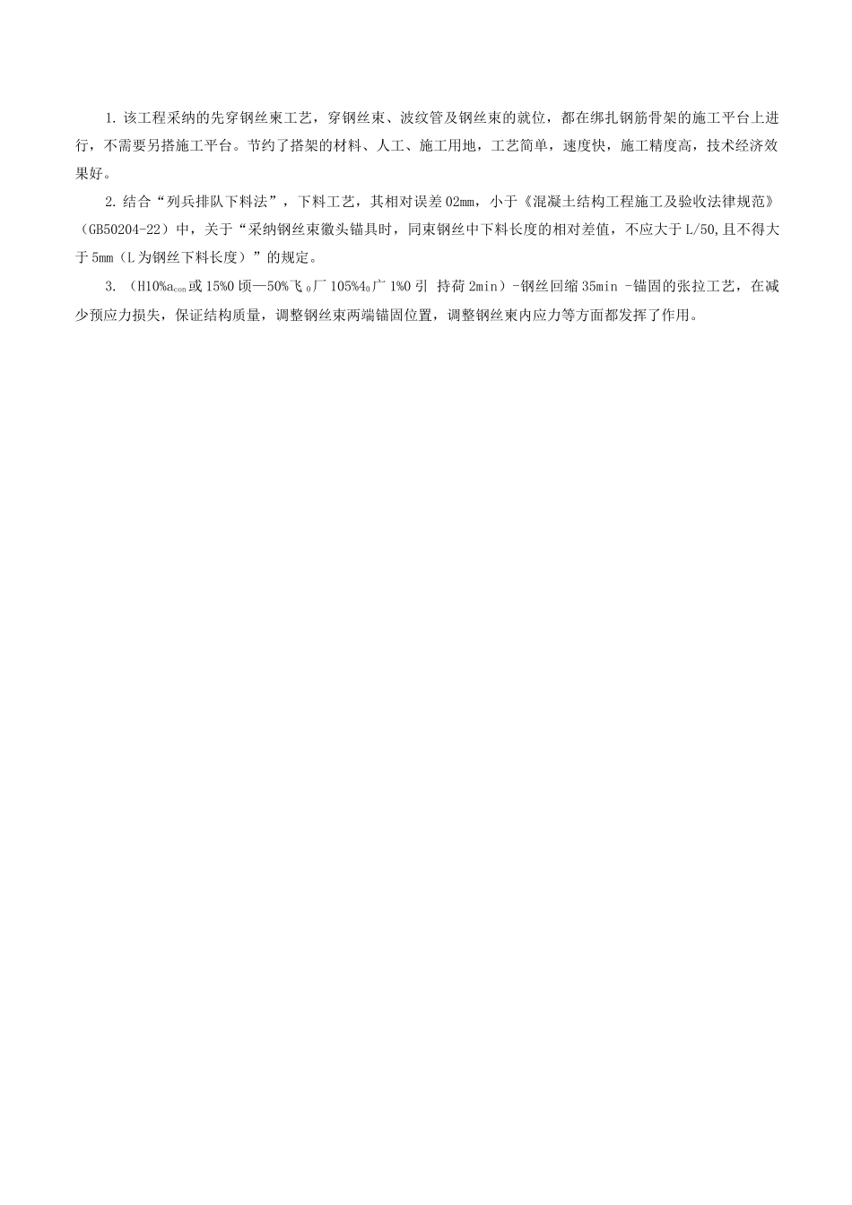 预应力多跨连续梁先穿钢丝束施工_第3页