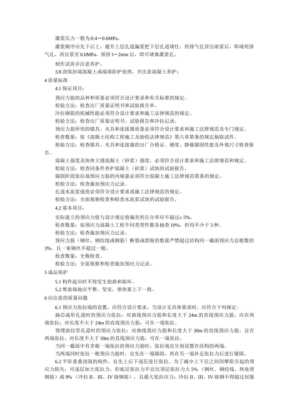 预应力后张法张拉施工工艺_第3页