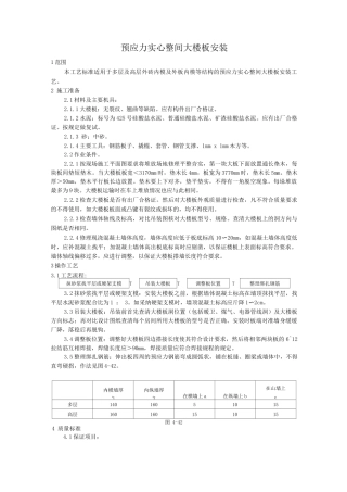 预应力实心整间大楼板安装工艺