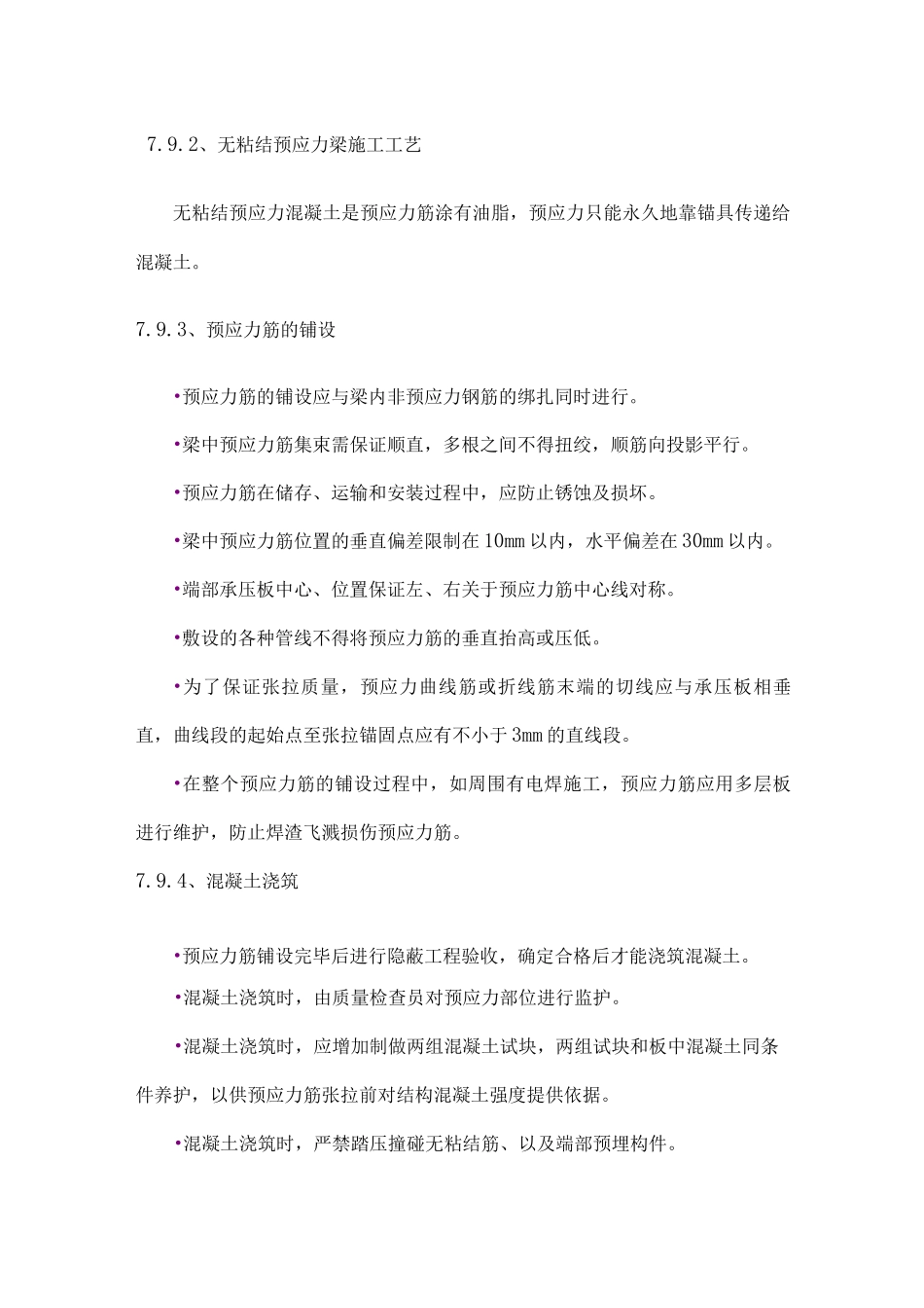 预应力工程施工方案_第3页