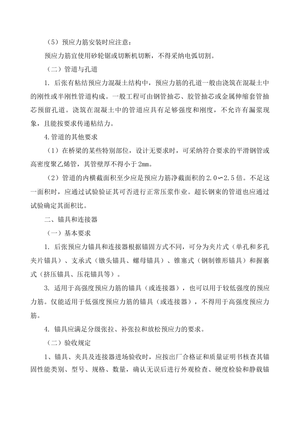 预应力张拉压浆施工方法_第2页