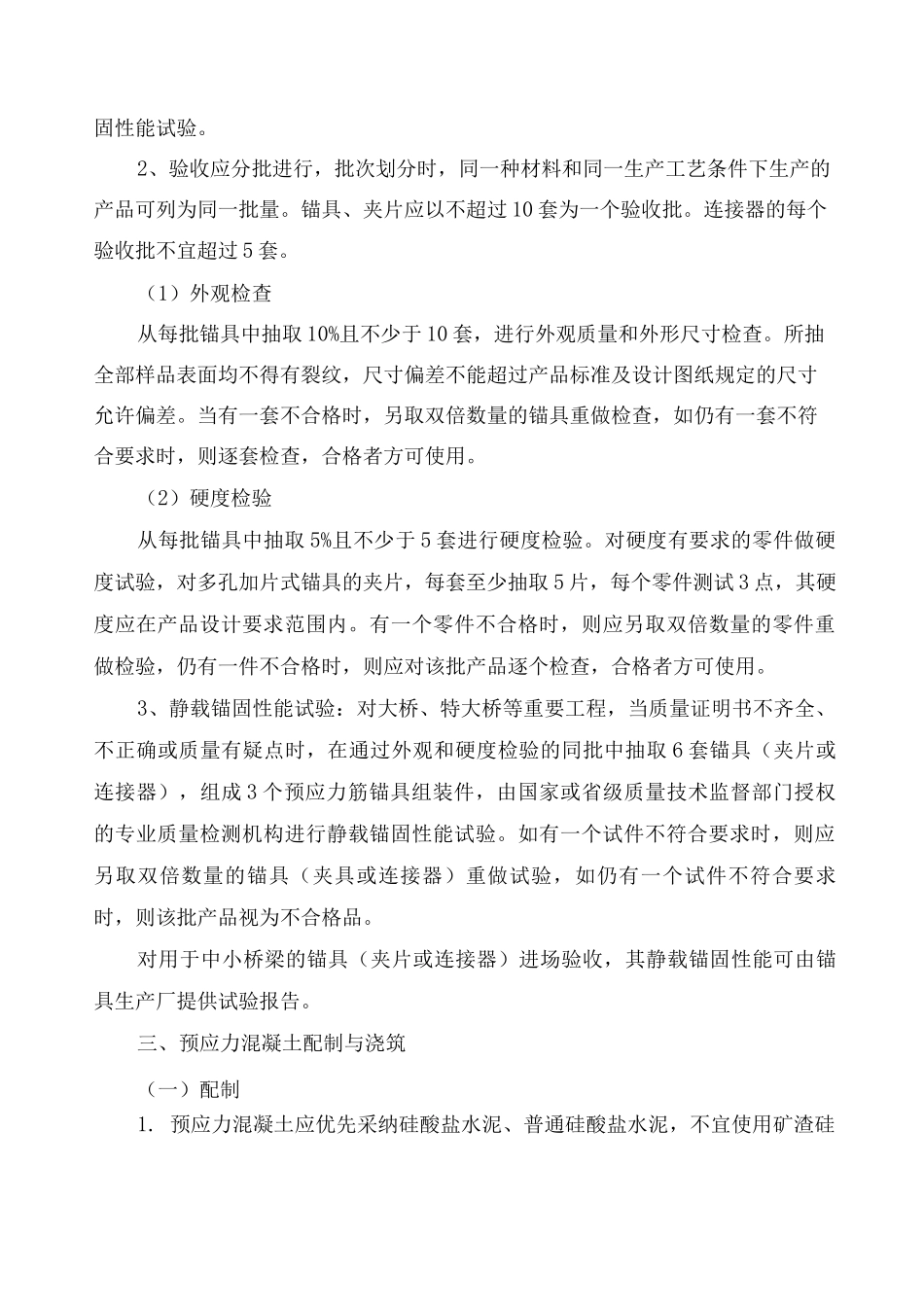 预应力张拉压浆施工方法_第3页