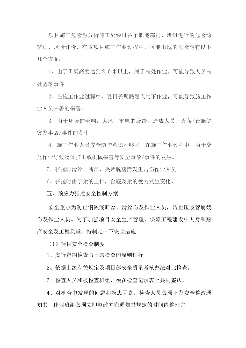 预应力张拉安全专项施工方案_第1页