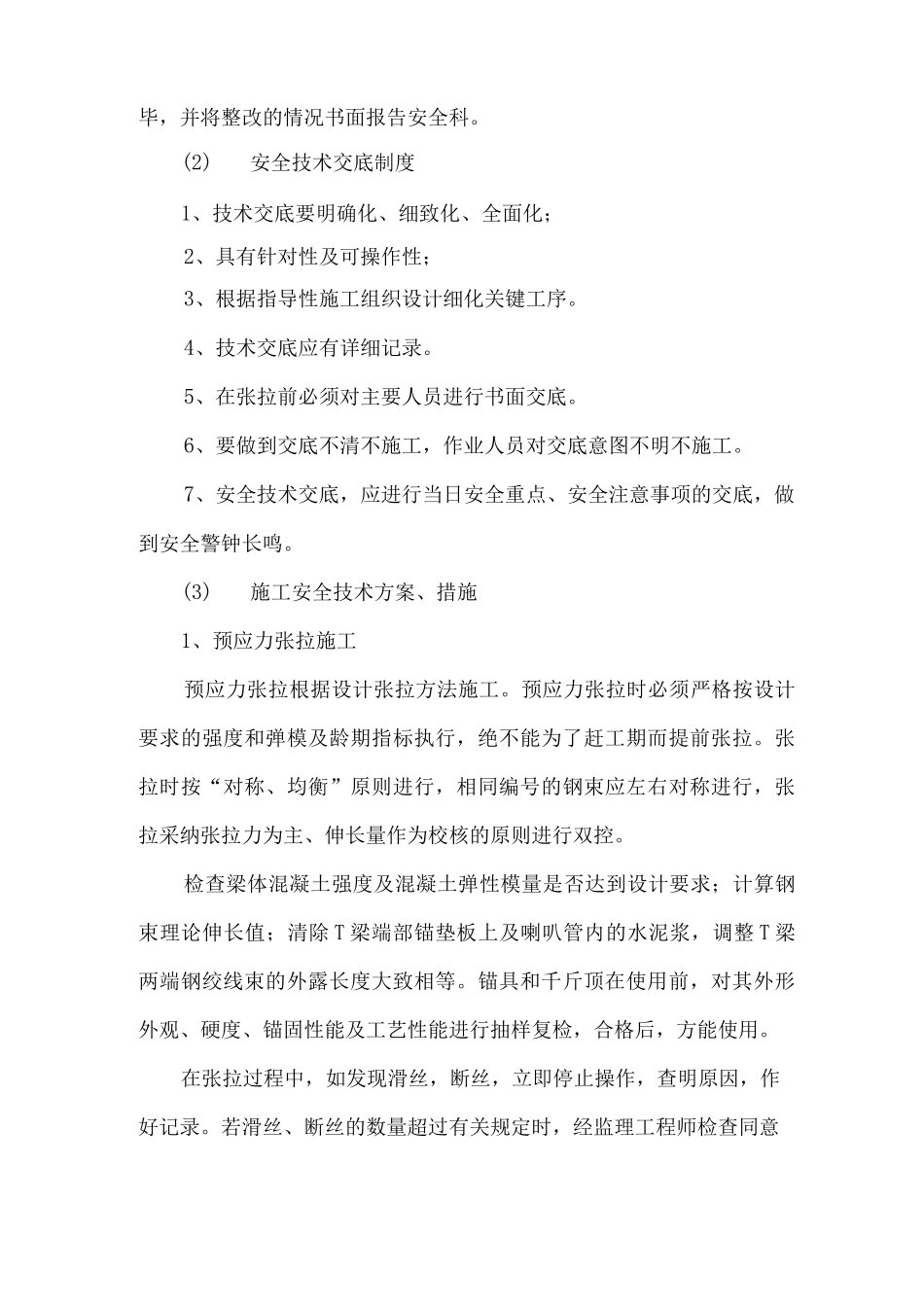 预应力张拉安全专项施工方案_第2页