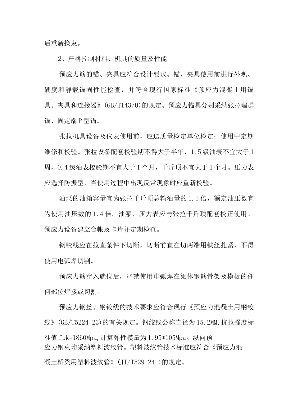 预应力张拉安全专项施工方案_第3页