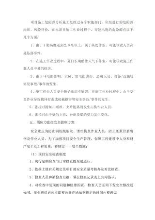 预应力张拉安全专项施工方案