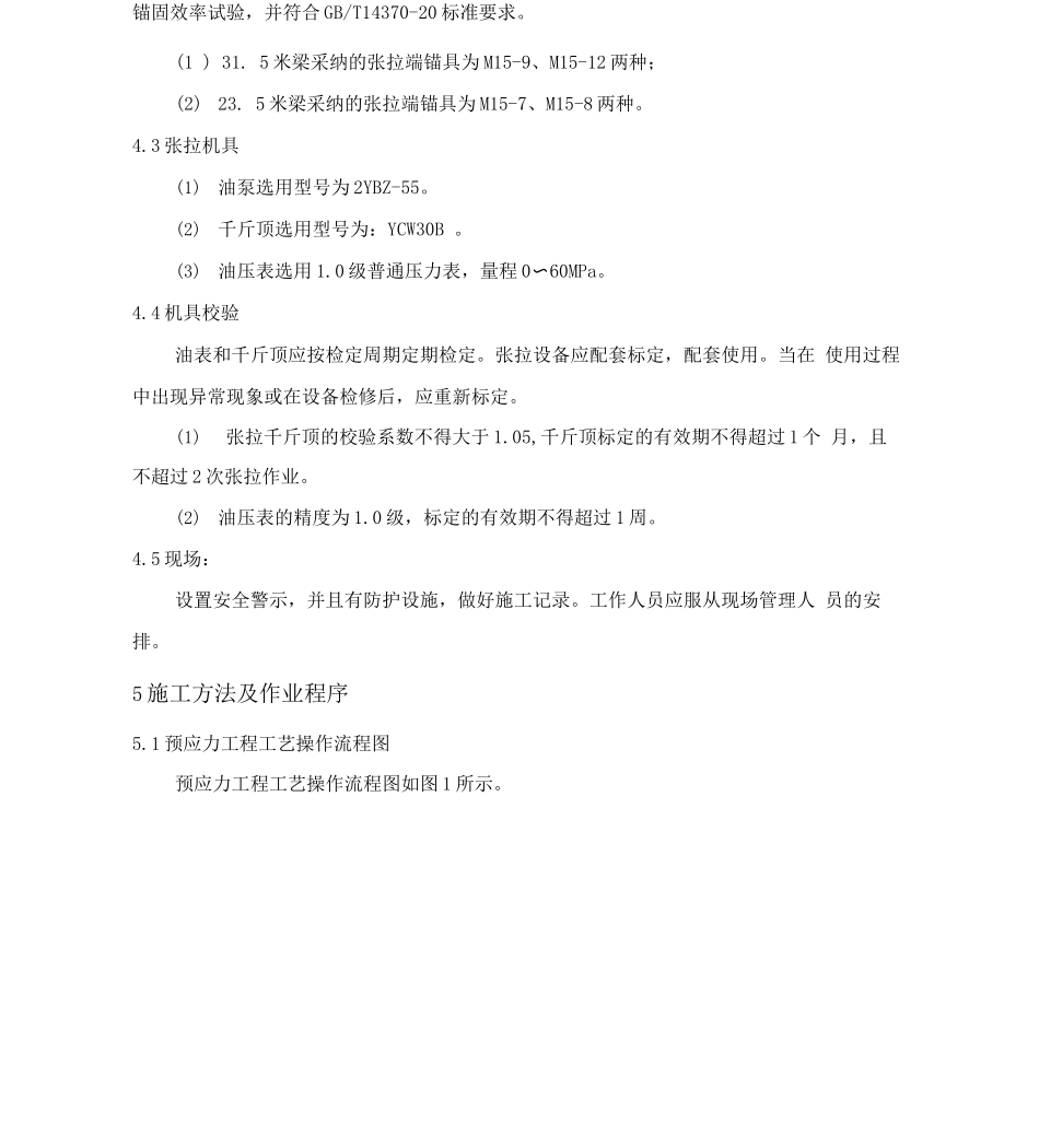 预应力张拉工序作业指导书_第2页