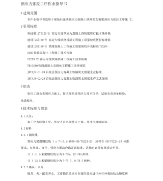 预应力张拉工序作业指导书