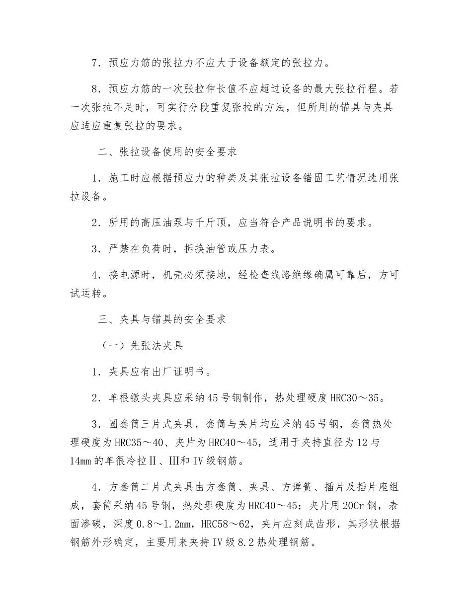 预应力张拉设备的安全要求_第2页