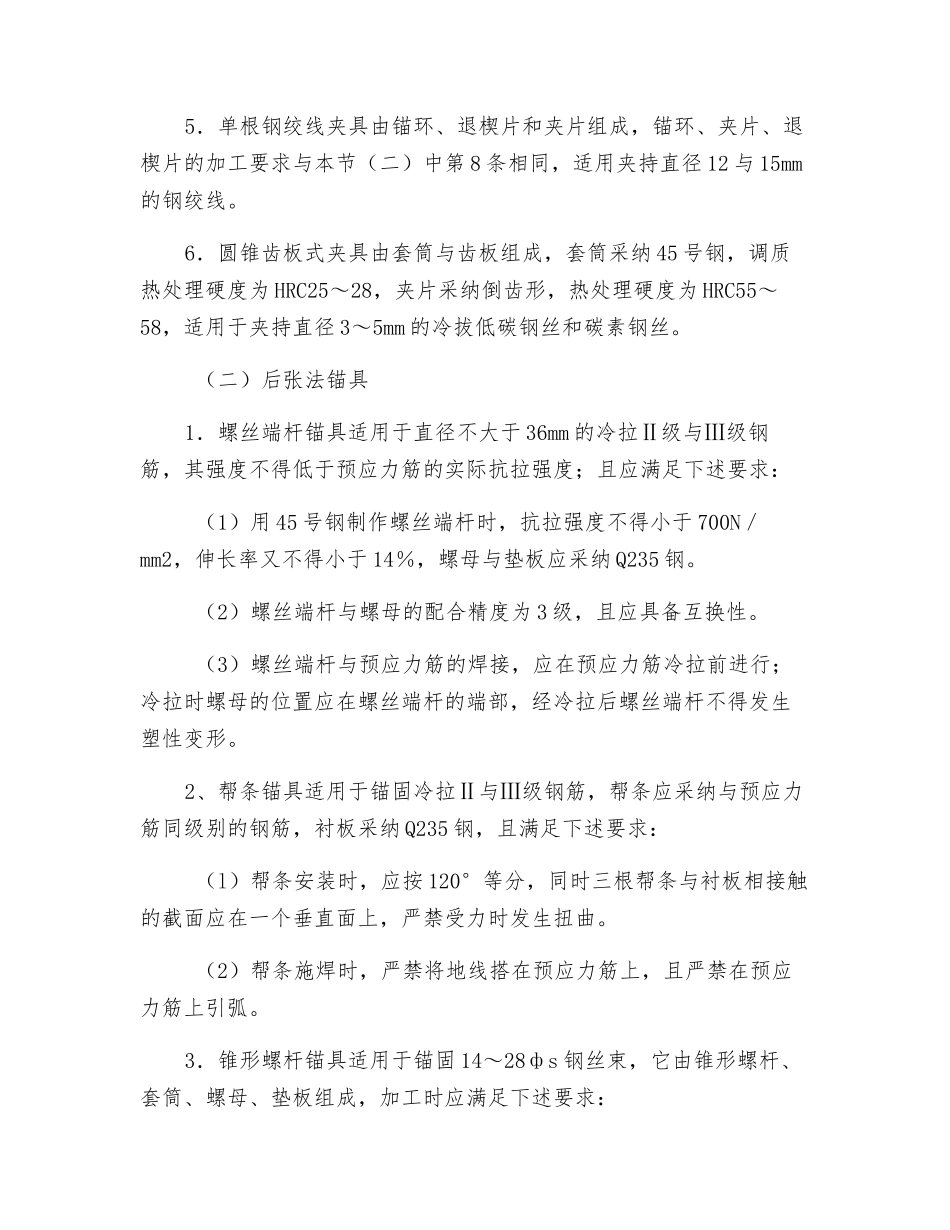 预应力张拉设备的安全要求_第3页