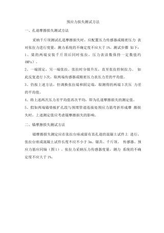 预应力损失测试方法