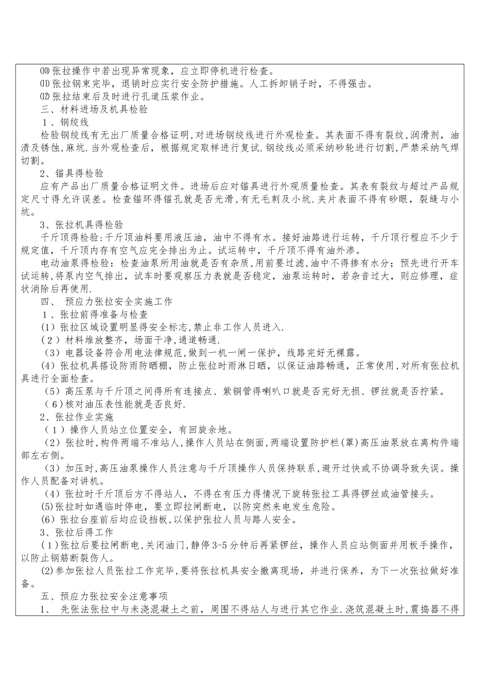 预应力张拉施工安全技术交底_第3页