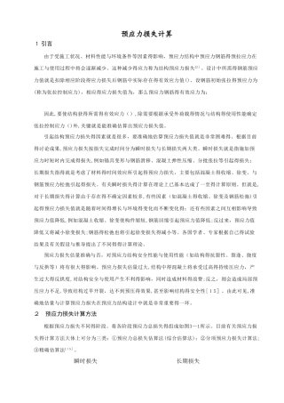 预应力损失计算