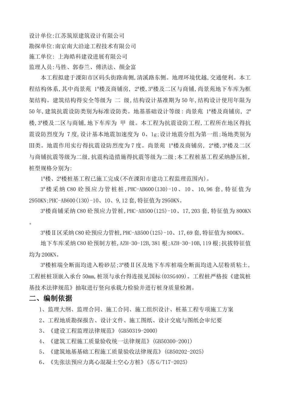 预应力方桩监理实施细则_第2页